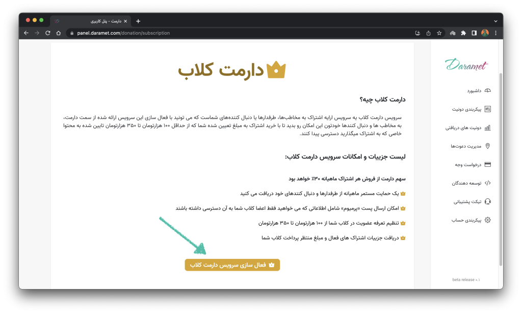 فعال سازی دارمت کلاب برای ارائه اشتراک برای دریافت حمایت مالی مستمر ماهیانه