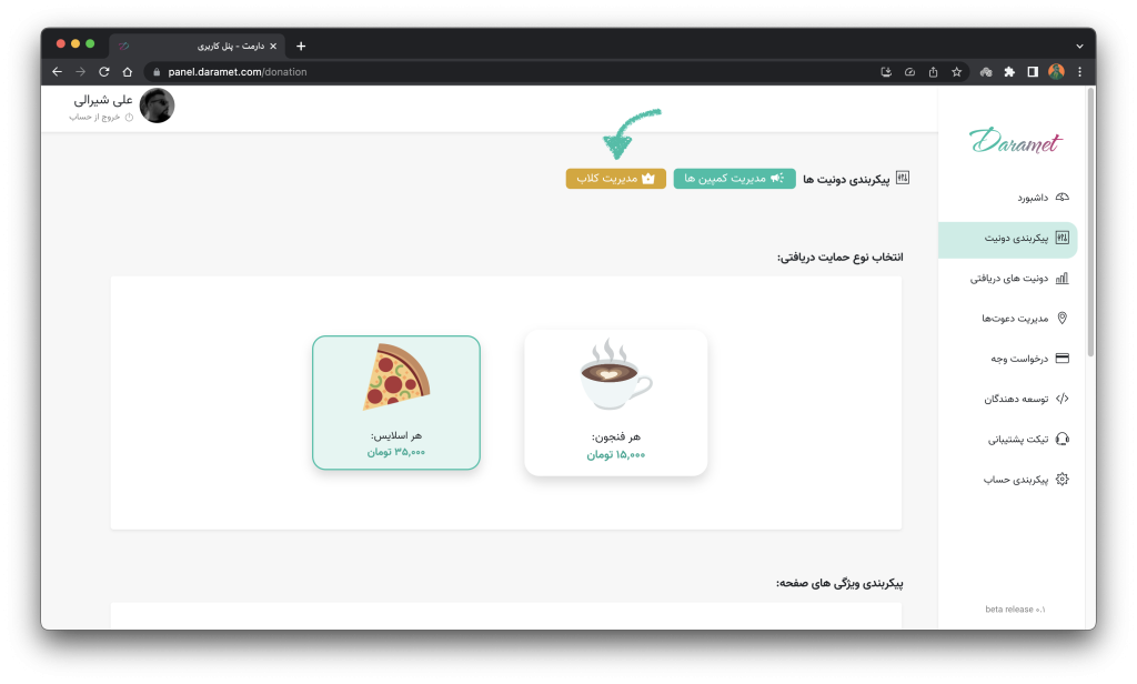 ورود به دارمت کلاب برای شروع دریافت حمایت مالی و دونیت ماهیانه