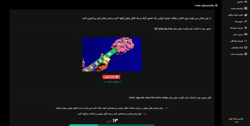 گیف دونیت برای استریم اورلی و آلرت دونیت