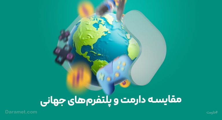 مقایسه درگاه دونیت دارمت با سایر پلتفرم ها | پلتفرم دونیت دارمت