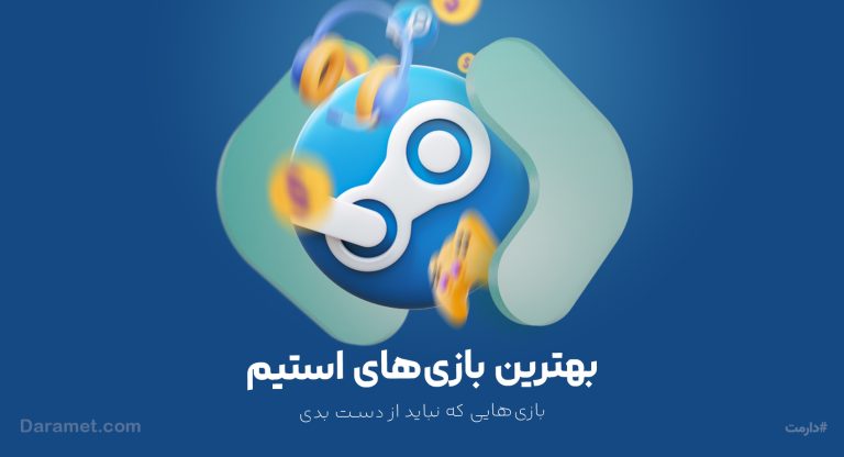 بهترین بازی استیم | درگاه دونیت دارمت