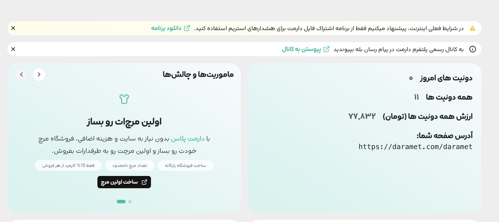 ماموریتها و چالش ها برای دونیت